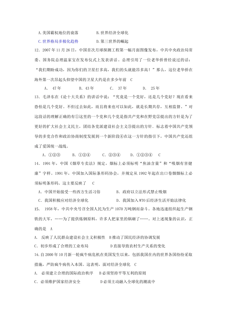 选择题训练（三）_第3页