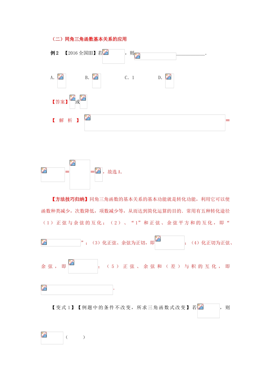 高考数学 考点15 三角函数式的化简与求值试题解读与变式-人教版高三全册数学试题_第3页
