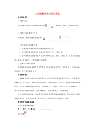 高考数学 考点15 三角函数式的化简与求值试题解读与变式-人教版高三全册数学试题