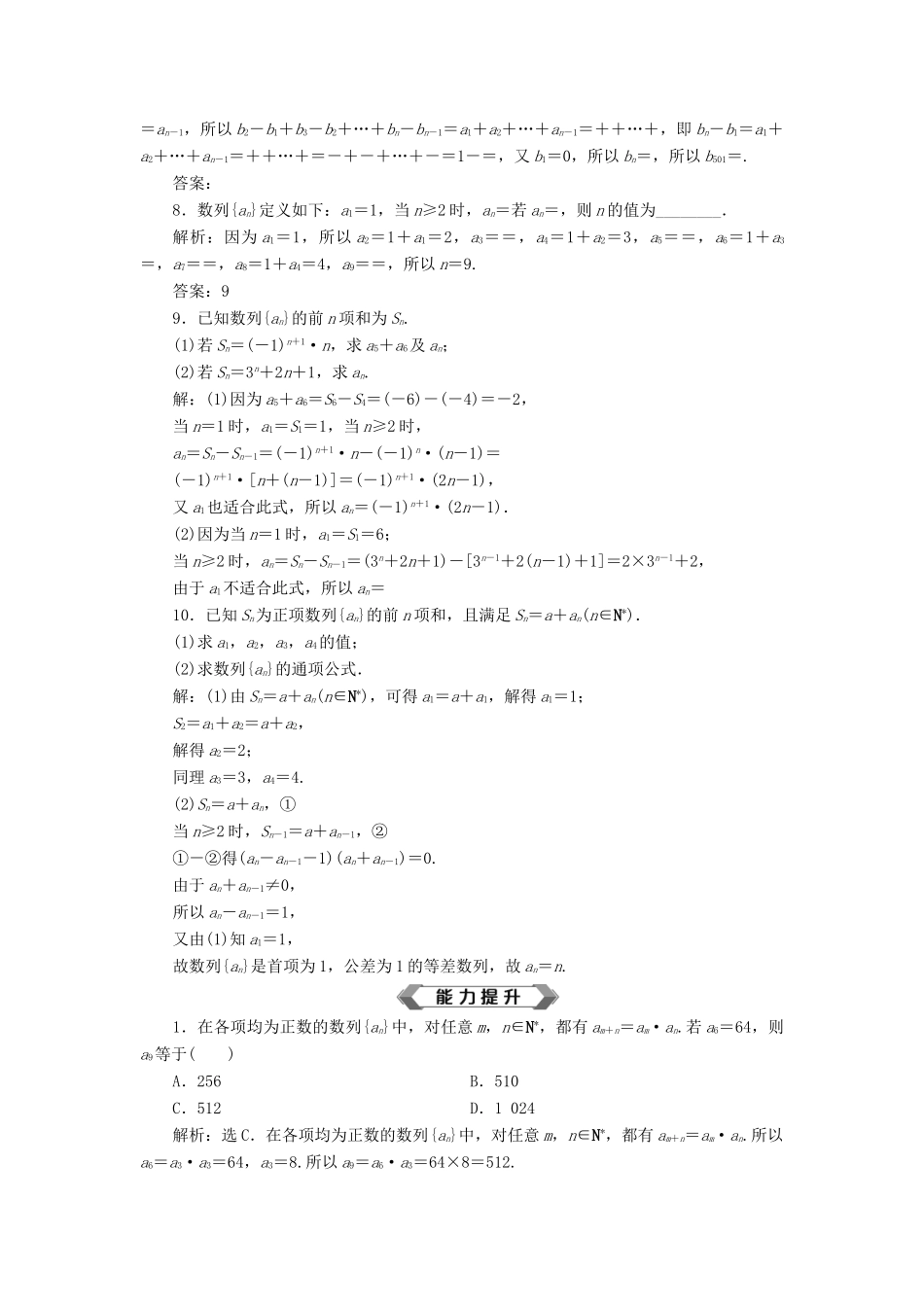 高考数学大一轮复习 第六章 数列 第1讲 数列的概念与简单表达法分层演练 文-人教版高三全册数学试题_第2页