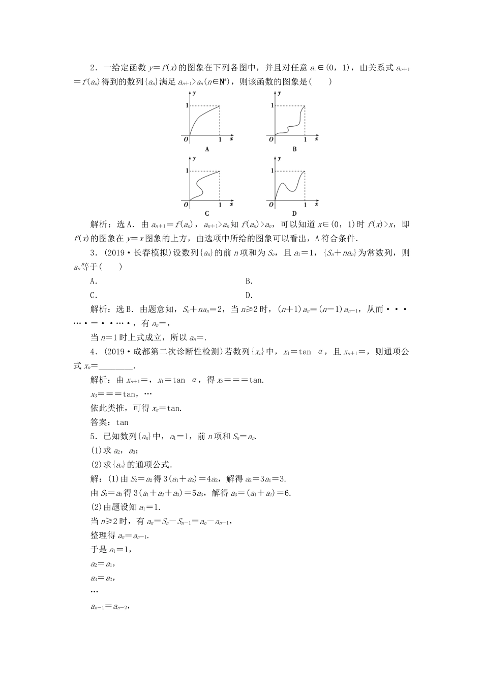 高考数学大一轮复习 第六章 数列 第1讲 数列的概念与简单表达法分层演练 文-人教版高三全册数学试题_第3页