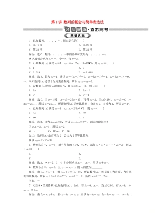 高考数学大一轮复习 第六章 数列 第1讲 数列的概念与简单表达法分层演练 文-人教版高三全册数学试题