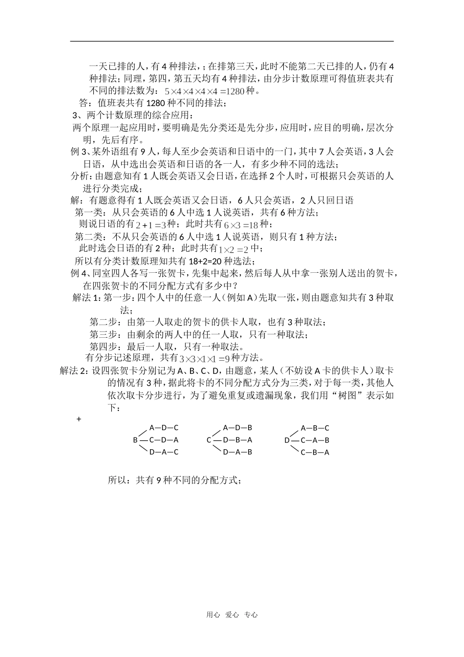 高考数学复习点拨 分类计数原理与分布计数原理的探究_第2页