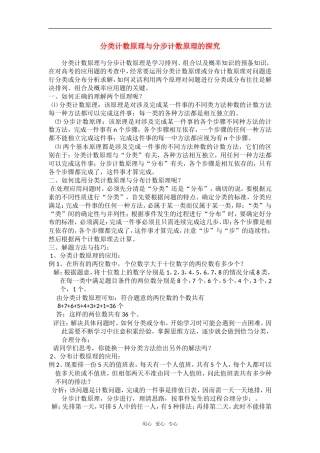 高考数学复习点拨 分类计数原理与分布计数原理的探究