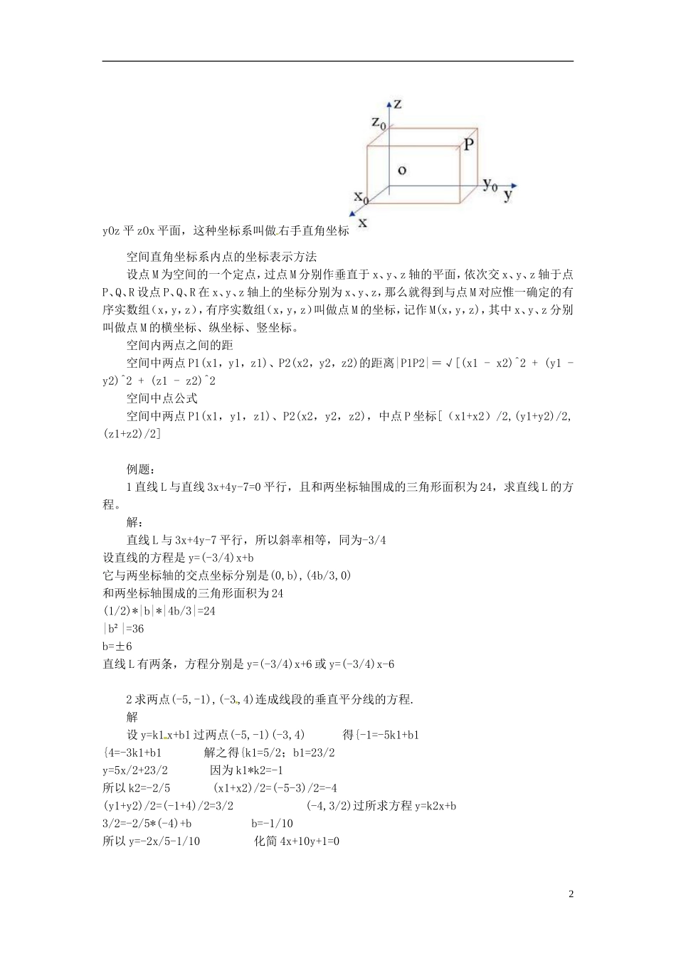 辽宁省丹东市振安区高级中学高一数学 基础知识点汇总 5平面解析几何初步_第2页