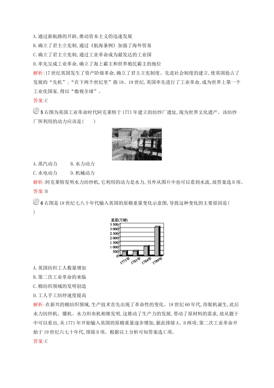 高中历史 专题五、六 走向世界的资本主义市场 罗斯福新政与当代资本主义测评 人民版必修2-人民版高一必修2历史试题_第2页