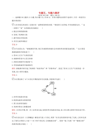 高中历史 专题五、六 走向世界的资本主义市场 罗斯福新政与当代资本主义测评 人民版必修2-人民版高一必修2历史试题
