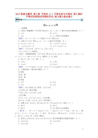 高中数学 第3章 不等式 3.1 不等关系与不等式 第2课时 不等式性质的应用课时作业 新人教A版必修5-新人教A版高二必修5数学试题