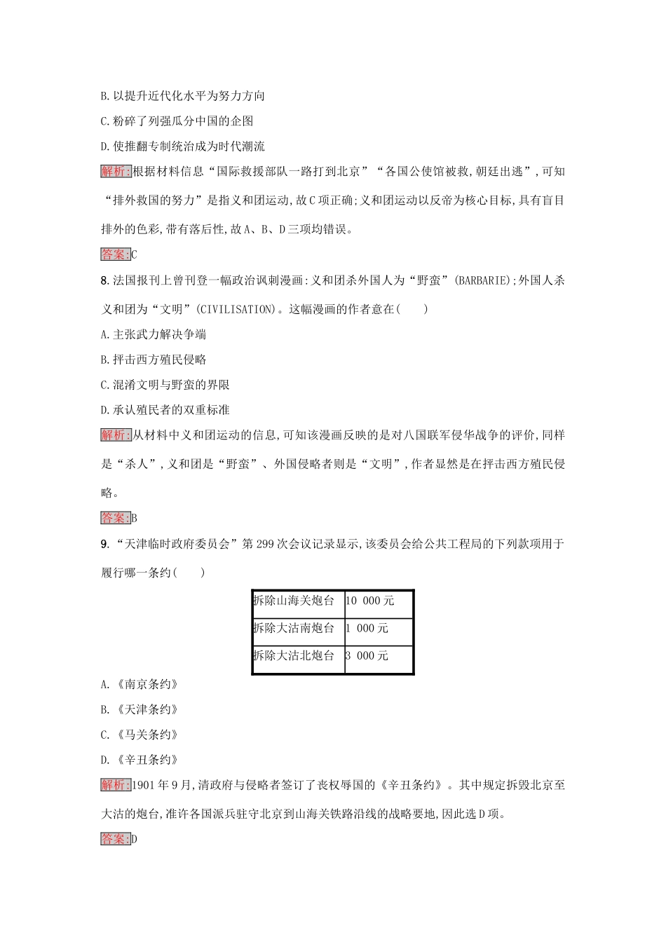 高中历史 第四单元 内忧外患与中华民族的奋起 14 从中日甲午战争到八国联军侵华练习 岳麓版必修1-岳麓版高一必修1历史试题_第3页