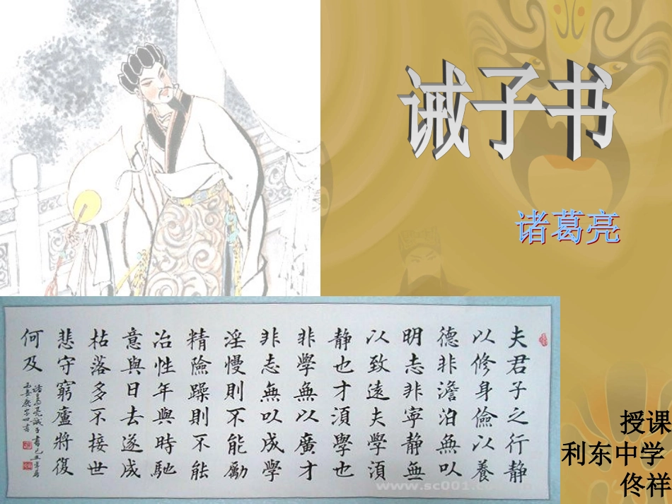 《诫子书》-课件_第1页