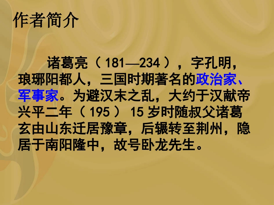 《诫子书》-课件_第2页