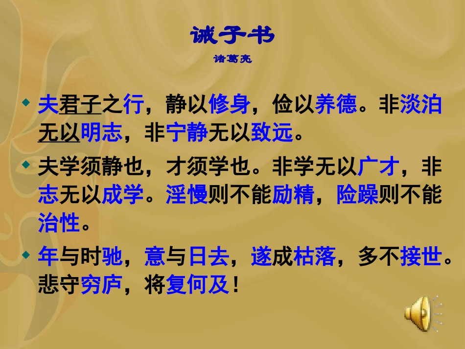 《诫子书》-课件_第3页