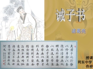 《诫子书》-课件