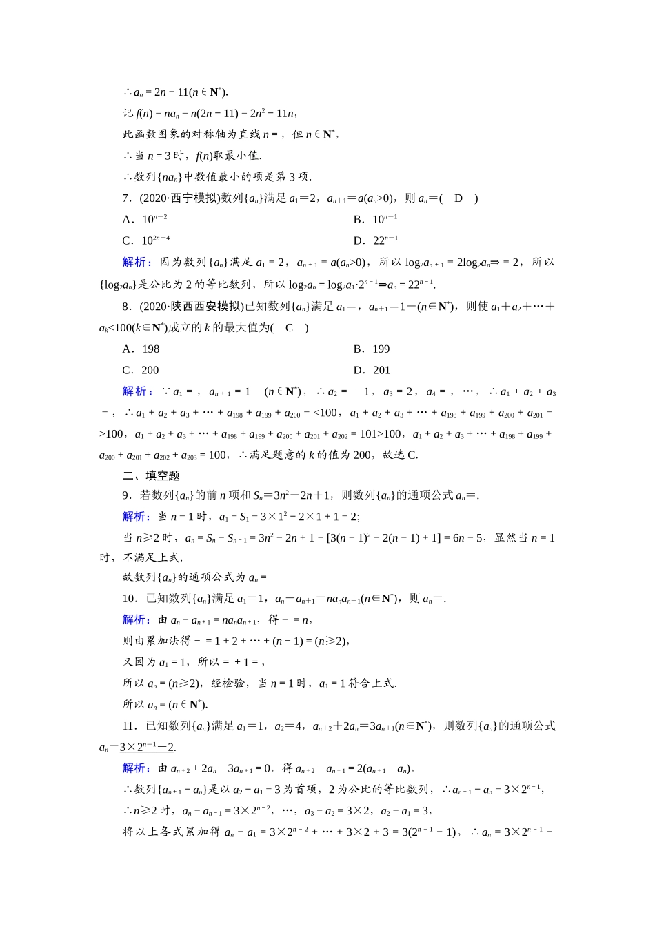 高考数学一轮总复习 课时作业32 数列的概念与简单表示法（含解析）苏教版-苏教版高三全册数学试题_第2页