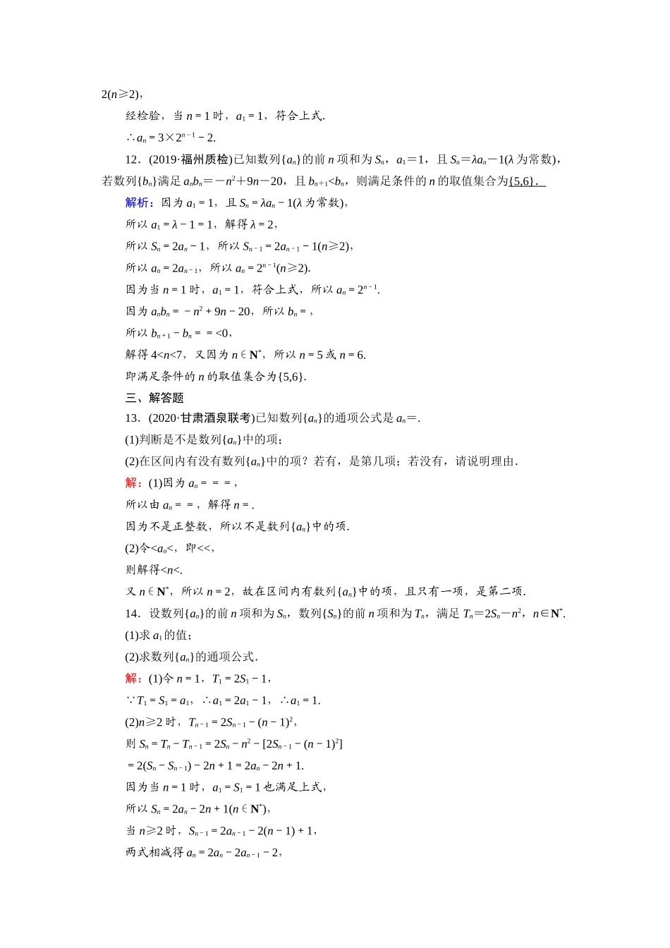 高考数学一轮总复习 课时作业32 数列的概念与简单表示法（含解析）苏教版-苏教版高三全册数学试题_第3页