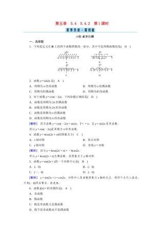 高中数学 第五章 三角函数 5.4 三角函数的图象与性质 5.4.2 第1课时 正弦函数、余弦函数的性质（一）课时作业（含解析）新人教A版必修第一册-新人教A版高一第一册数学试题