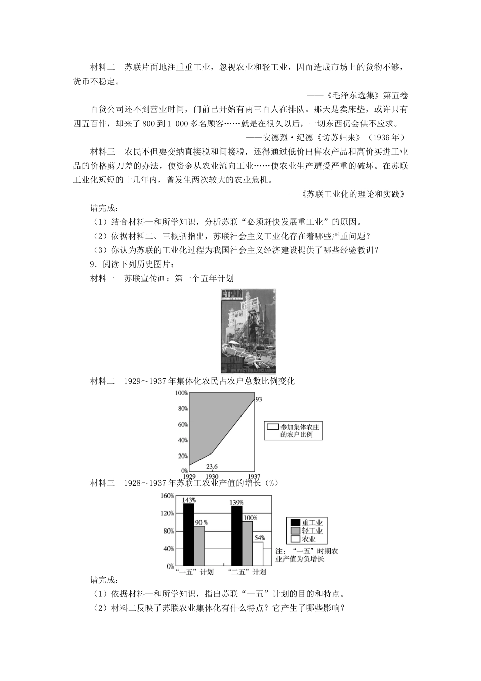 高中历史 专题七 苏联社会主义建设的经验与教训 二 斯大林模式的社会主义建设道路1课后训练 人民版必修2-人民版高一必修2历史试题_第2页