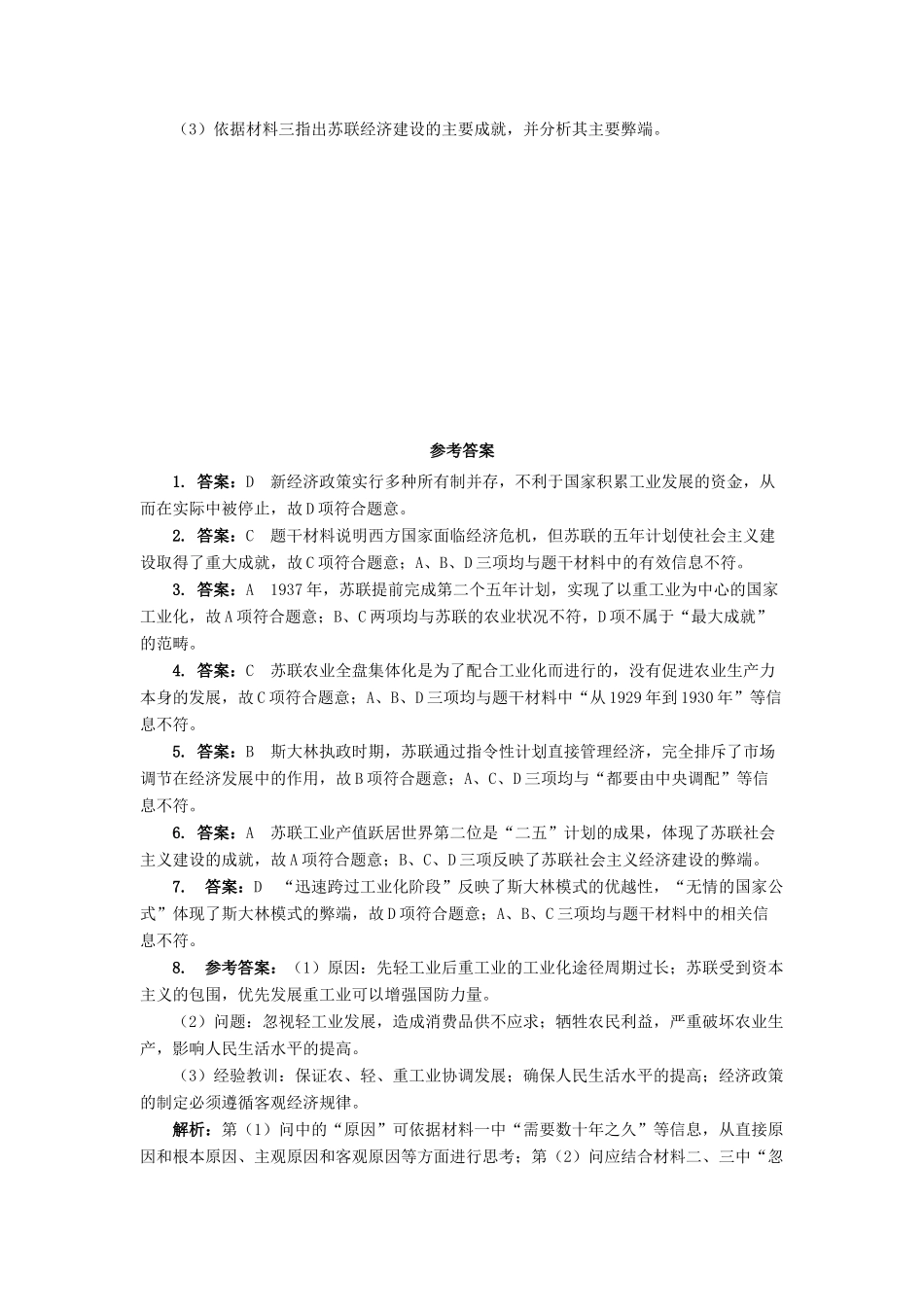 高中历史 专题七 苏联社会主义建设的经验与教训 二 斯大林模式的社会主义建设道路1课后训练 人民版必修2-人民版高一必修2历史试题_第3页