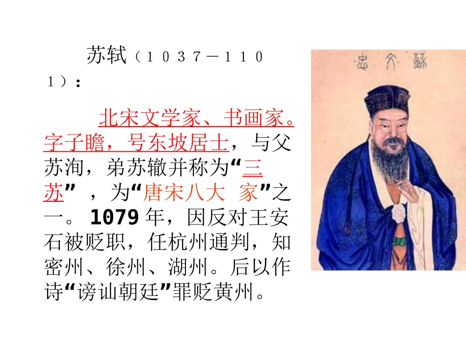 《记承天寺夜游》1_第2页