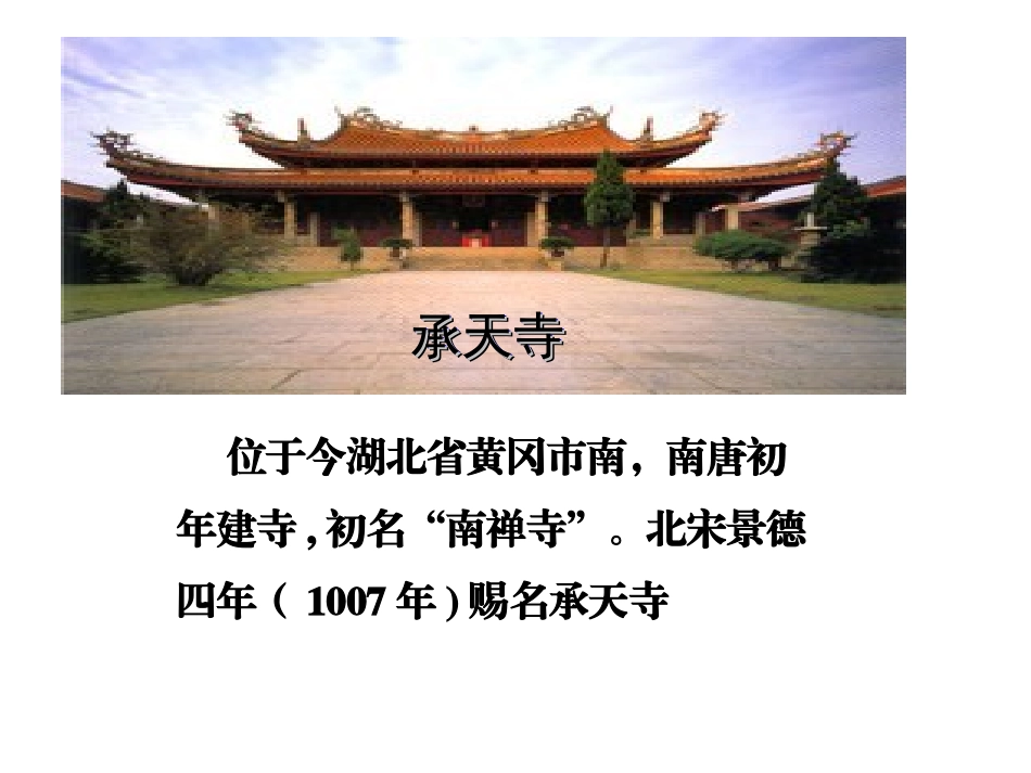 《记承天寺夜游》1_第3页