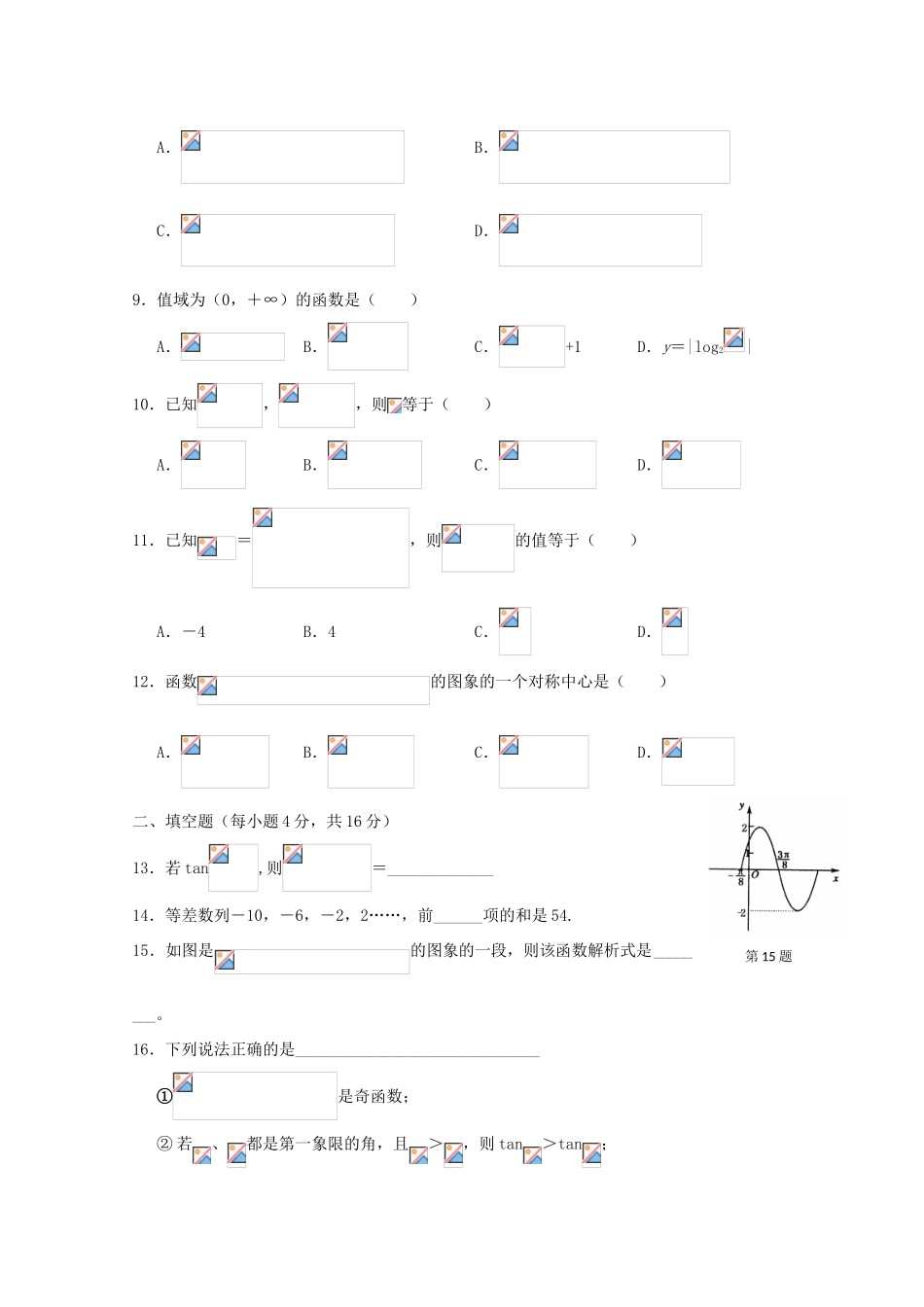 四川省南充高中09-10学年高一数学下学期期中考试 文 人教版_第2页
