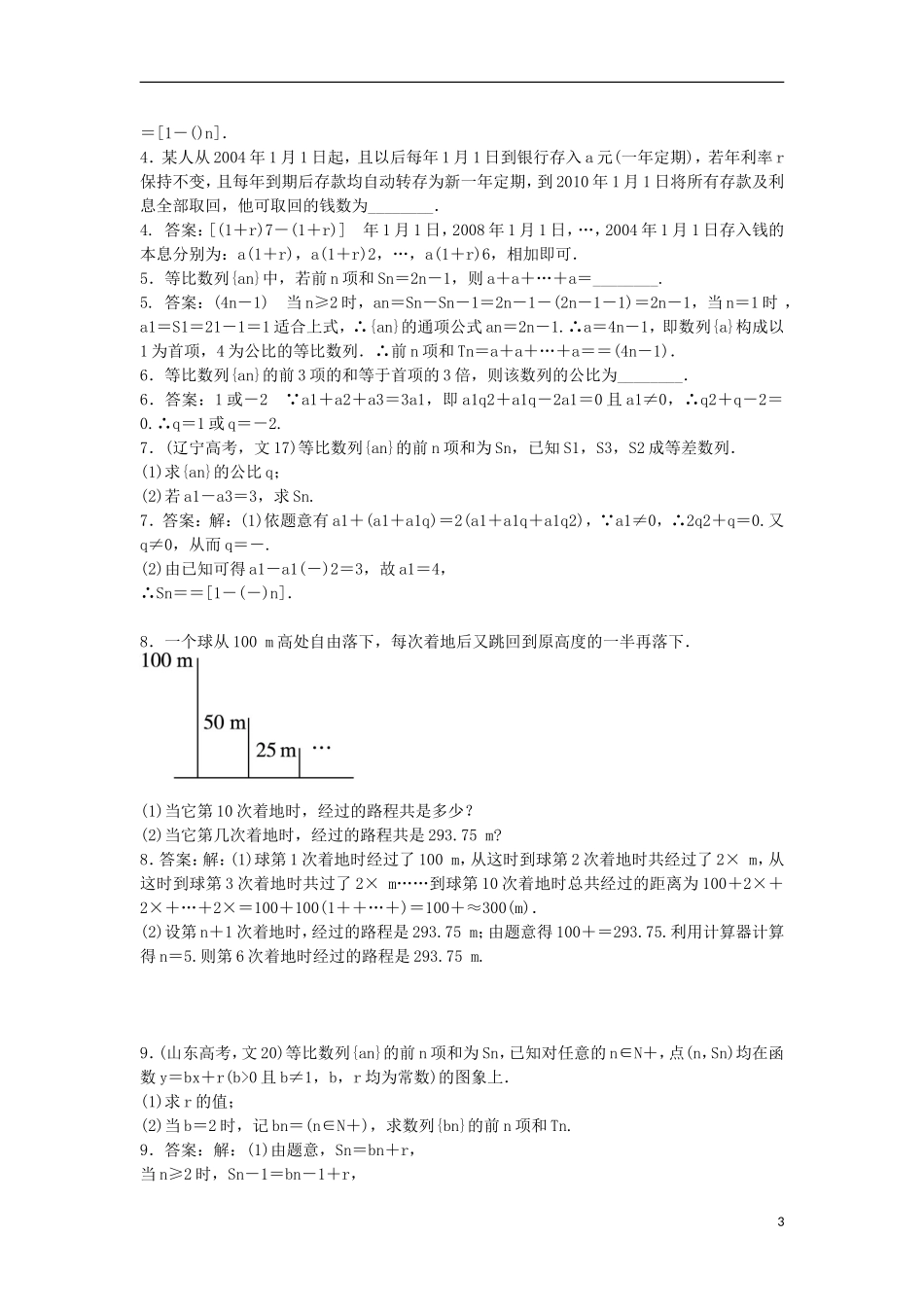 高中数学 第二章 数列 2.3 等比数列 2.3.2 等比数列的前N项和同步练习 新人教B版必修5-新人教B版高二必修5数学试题_第3页