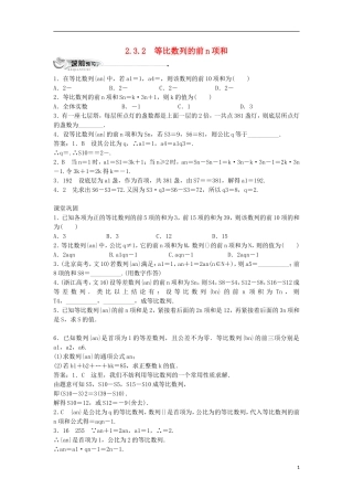 高中数学 第二章 数列 2.3 等比数列 2.3.2 等比数列的前N项和同步练习 新人教B版必修5-新人教B版高二必修5数学试题