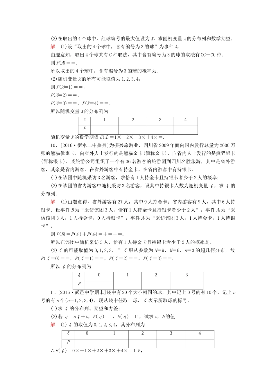 高考数学异构异模复习 第十二章 概率与统计 课时撬分练12.2 离散型随机变量及其分布列、均值与方差 理-人教版高三全册数学试题_第3页