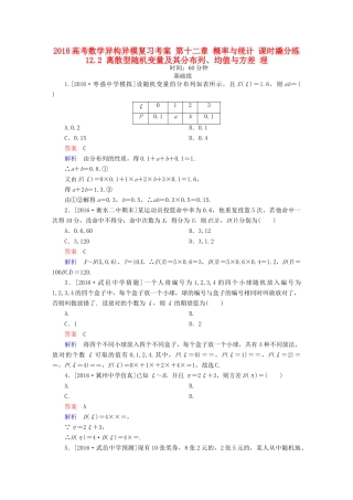 高考数学异构异模复习 第十二章 概率与统计 课时撬分练12.2 离散型随机变量及其分布列、均值与方差 理-人教版高三全册数学试题