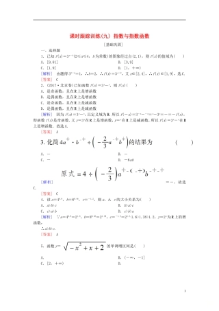 高考数学一轮复习 第二章 函数的概念与基本初等函数 课时跟踪训练9 指数与指数函数 文-人教版高三全册数学试题