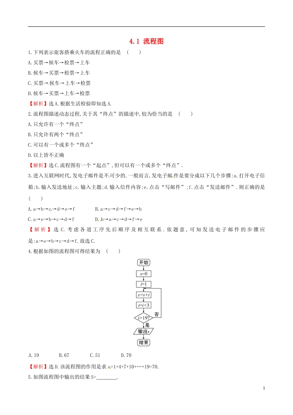 高中数学 第四章 框图 4.1 流程图达标练 新人教A版选修1-2-新人教A版高二选修1-2数学试题_第1页