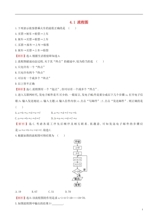 高中数学 第四章 框图 4.1 流程图达标练 新人教A版选修1-2-新人教A版高二选修1-2数学试题