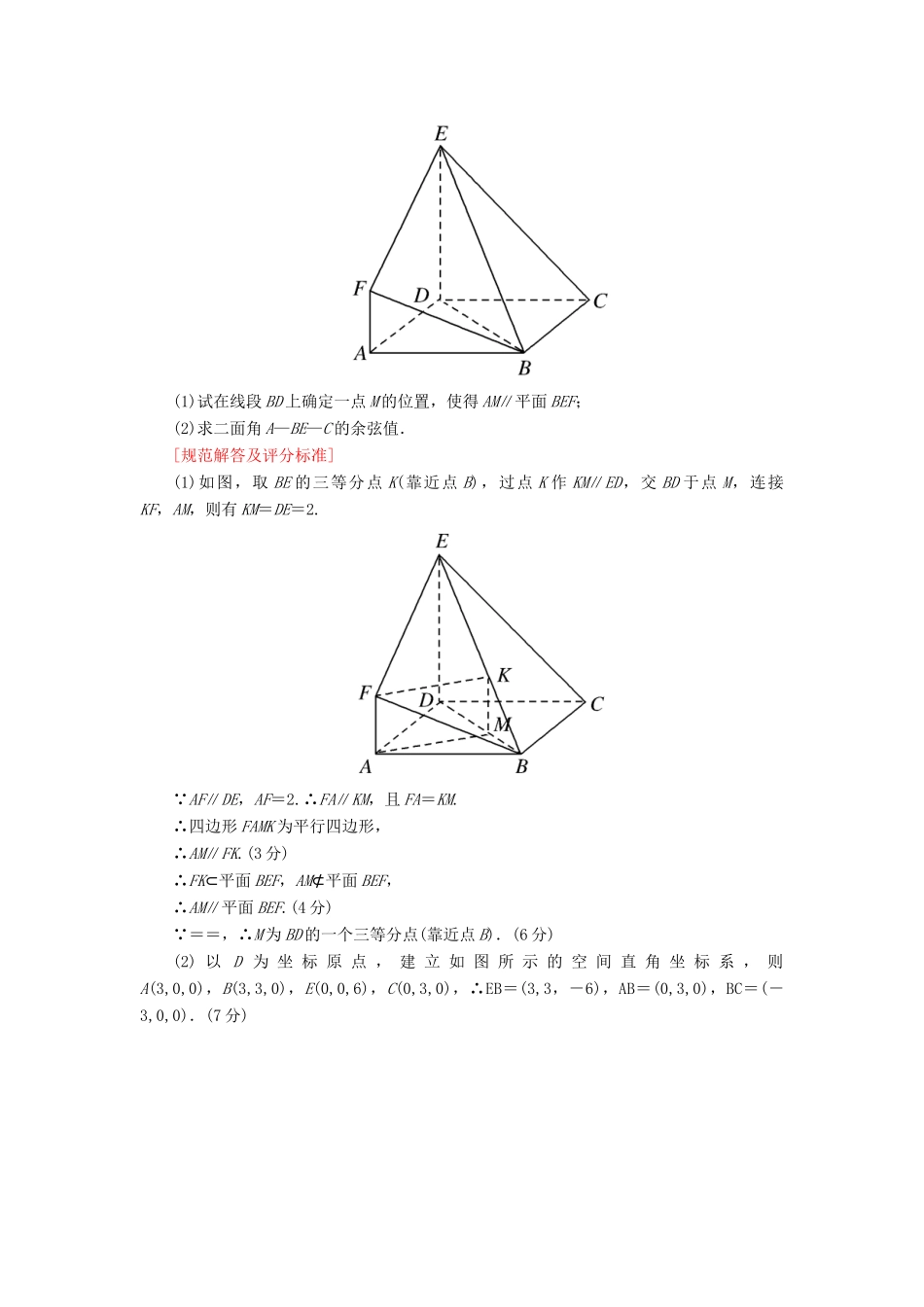 高考数学二轮复习 三、大题分层，规范特训（一）基础得分，天天练 规范练4 理-人教版高三全册数学试题_第2页