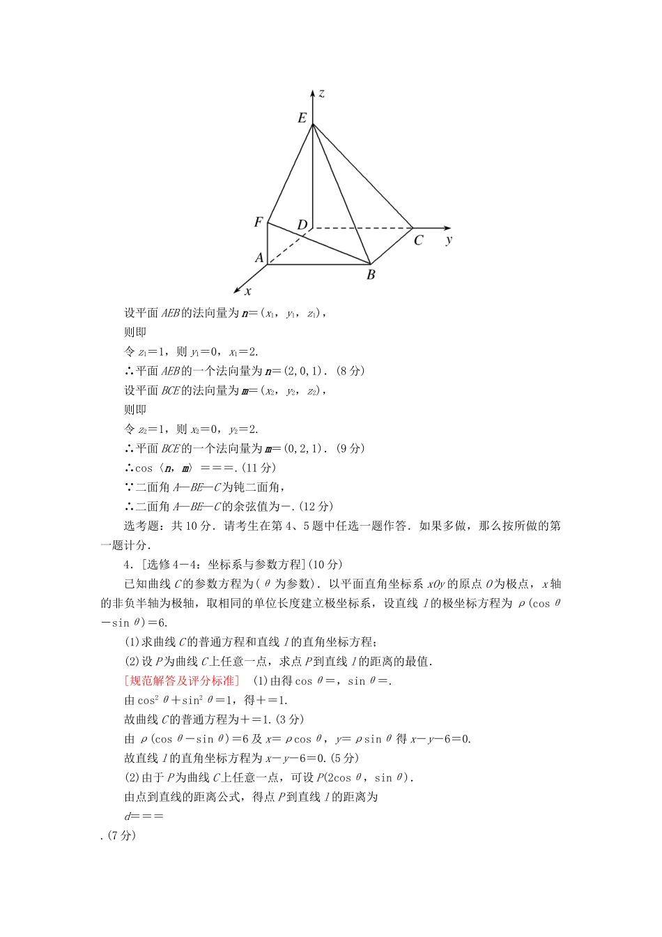 高考数学二轮复习 三、大题分层，规范特训（一）基础得分，天天练 规范练4 理-人教版高三全册数学试题_第3页