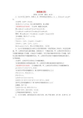 高考数学二轮复习 三、大题分层，规范特训（一）基础得分，天天练 规范练4 理-人教版高三全册数学试题