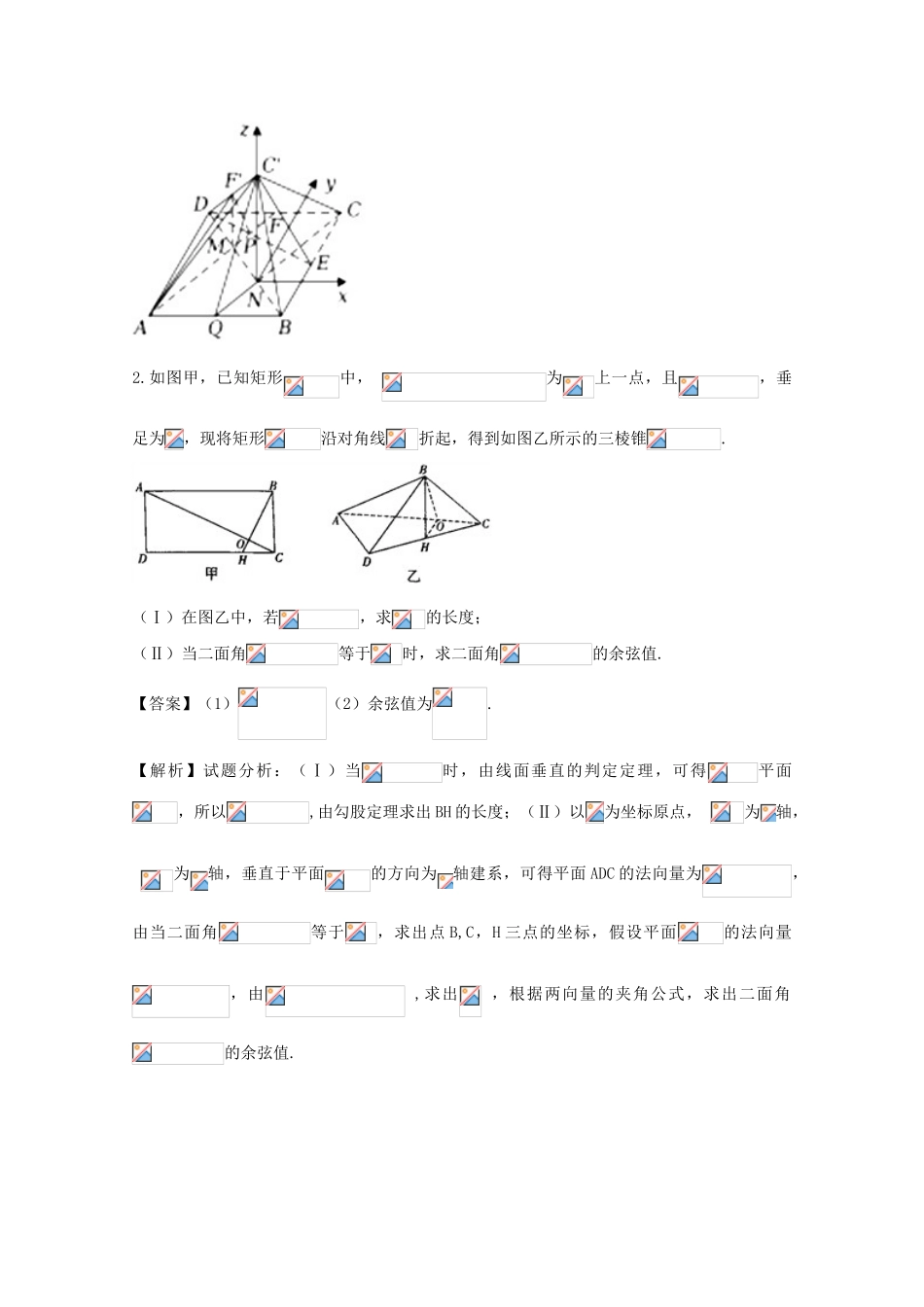 高考数学 命题角度4.4 立体几何中的折叠问题大题狂练 理-人教版高三全册数学试题_第3页