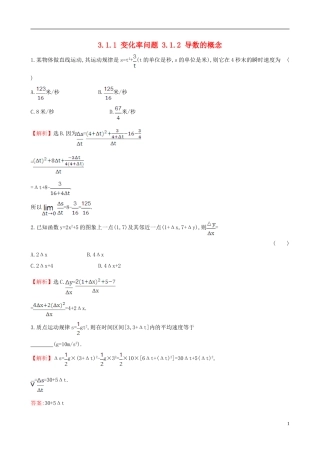 高中数学 第三章 导数及其应用 3.1.1 变化率问题 3.1.2 导数的概念课时自测 新人教A版选修1-1-新人教A版高二选修1-1数学试题