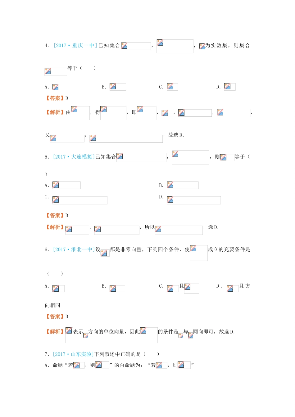 高考数学二轮复习 疯狂专练1 集合与简易逻辑 文-人教版高三全册数学试题_第2页