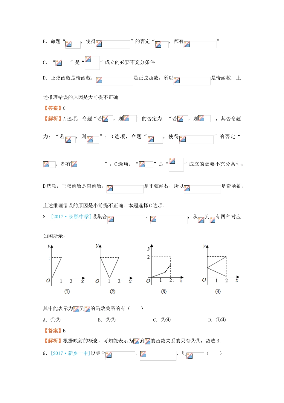 高考数学二轮复习 疯狂专练1 集合与简易逻辑 文-人教版高三全册数学试题_第3页