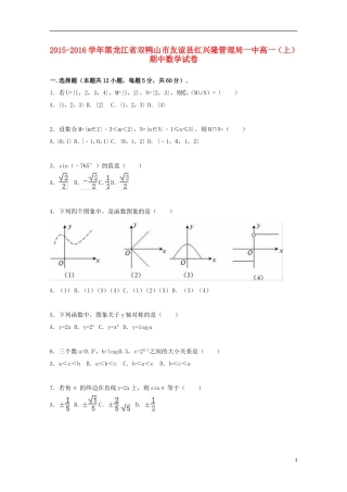 黑龙江省双鸭山市友谊县红兴隆管理局一中高一数学上学期期中试卷（含解析）-人教版高一全册数学试题