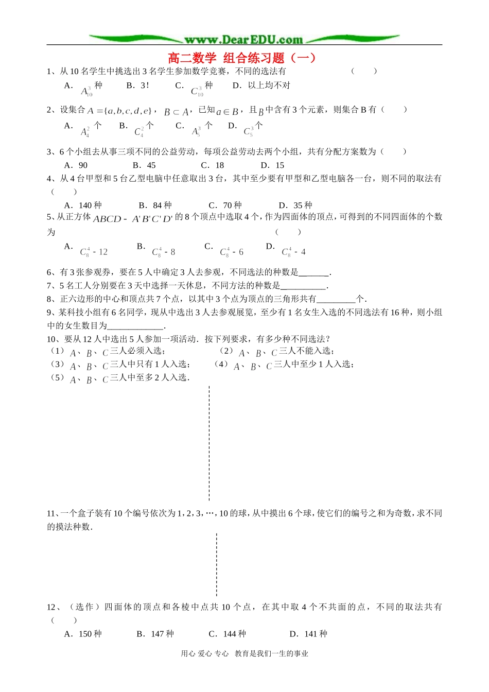 高二数学 组合练习题（一）_第1页