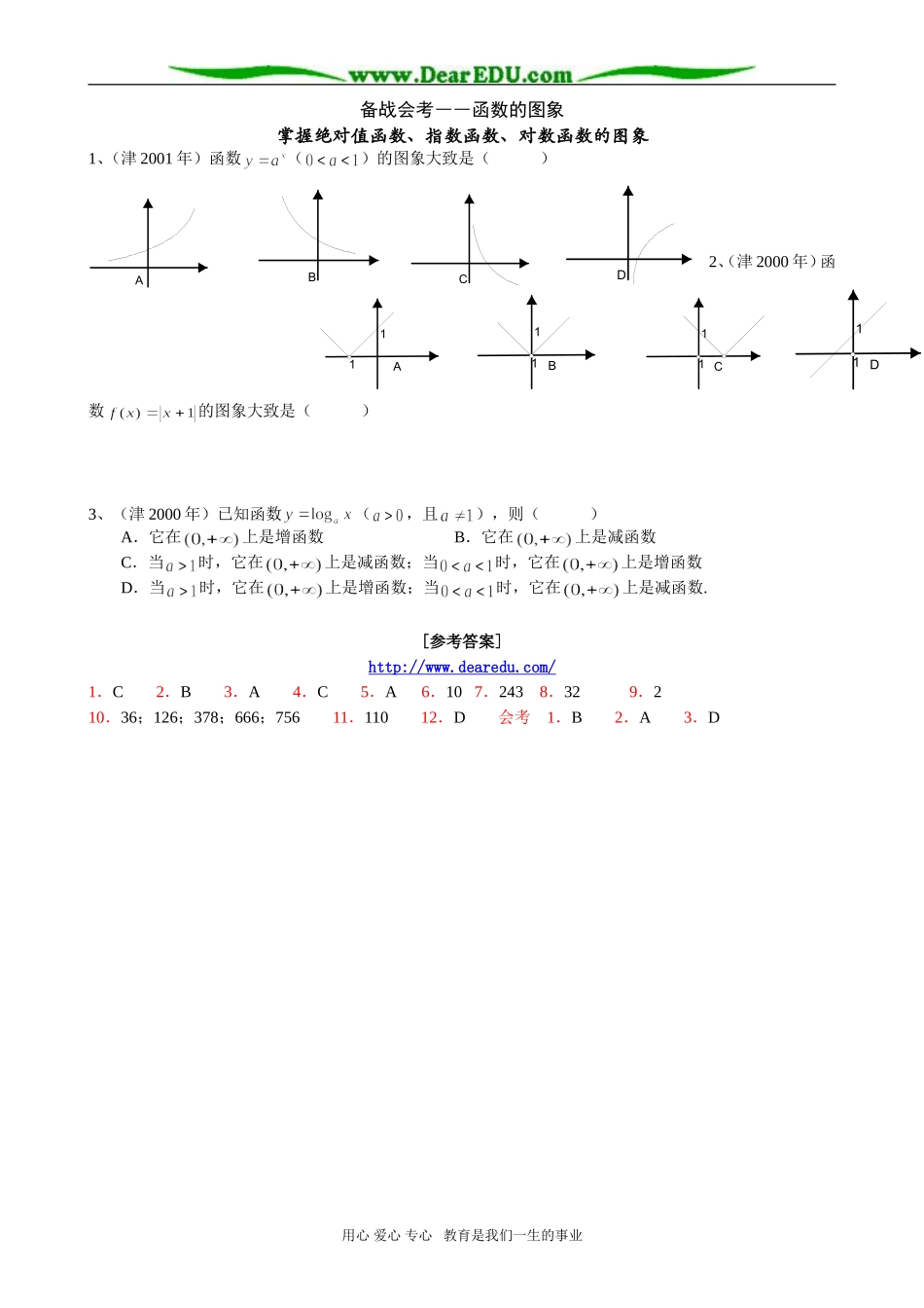 高二数学 组合练习题（一）_第2页