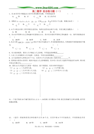 高二数学 组合练习题（一）