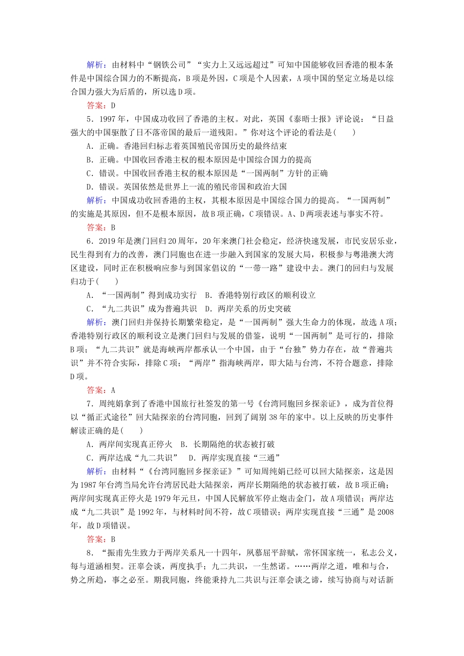 高中历史 课时作业13“一国两制”的伟大构想及其实践（含解析）人民版必修1-人民版高一必修1历史试题_第2页