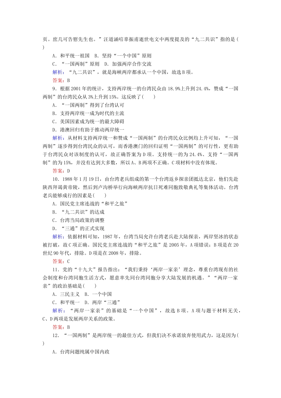 高中历史 课时作业13“一国两制”的伟大构想及其实践（含解析）人民版必修1-人民版高一必修1历史试题_第3页