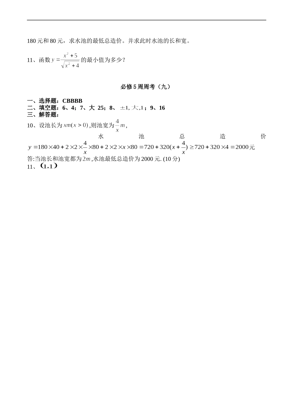 高二数学必修5 基本不等式练习题_第2页