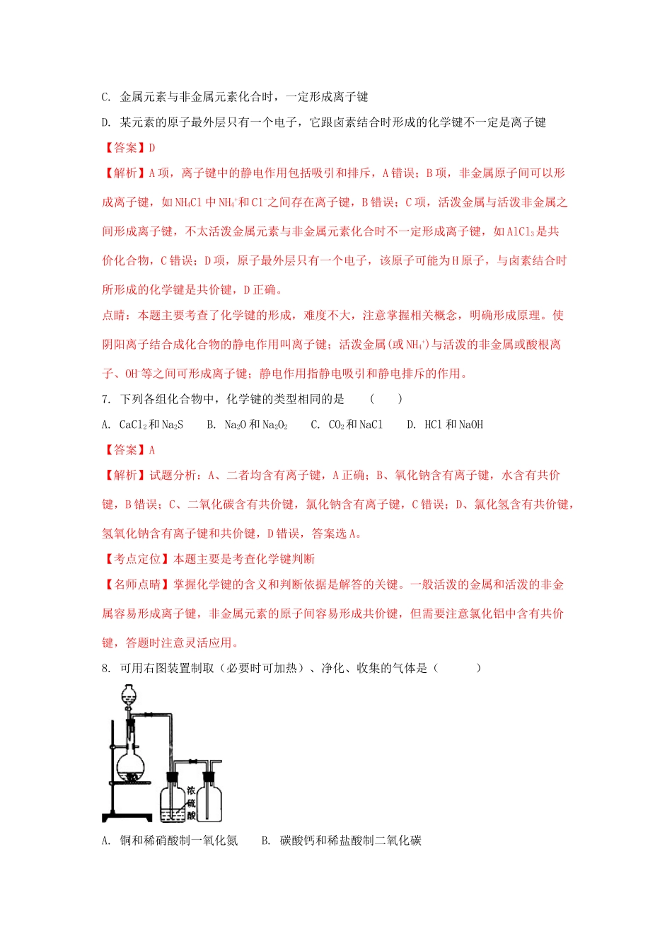 山东省烟台市高一化学6月月考试卷（含解析）-人教版高一全册化学试题_第3页
