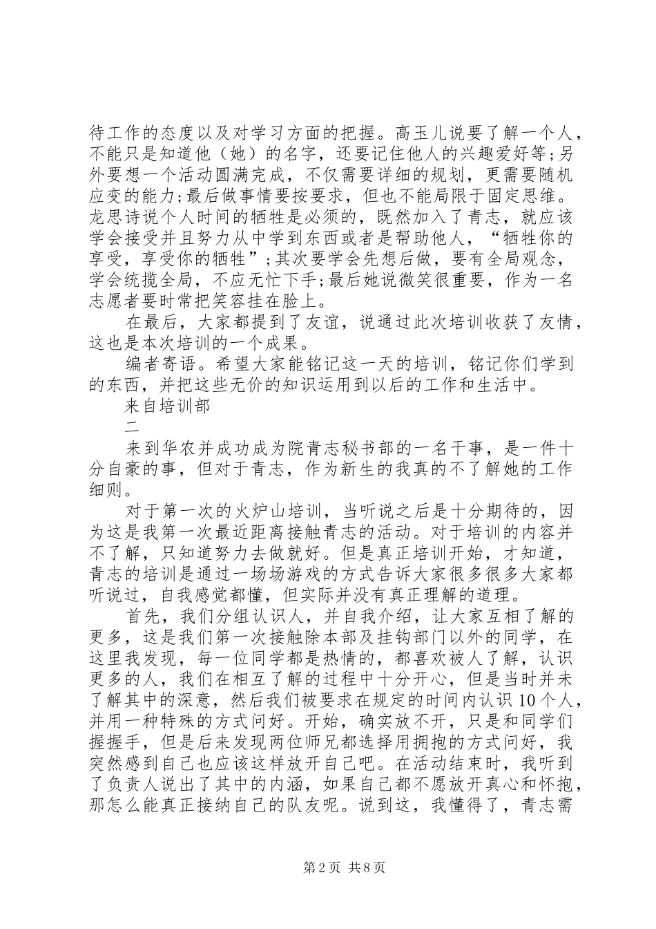 委员干事培训感想总结8篇 _第2页