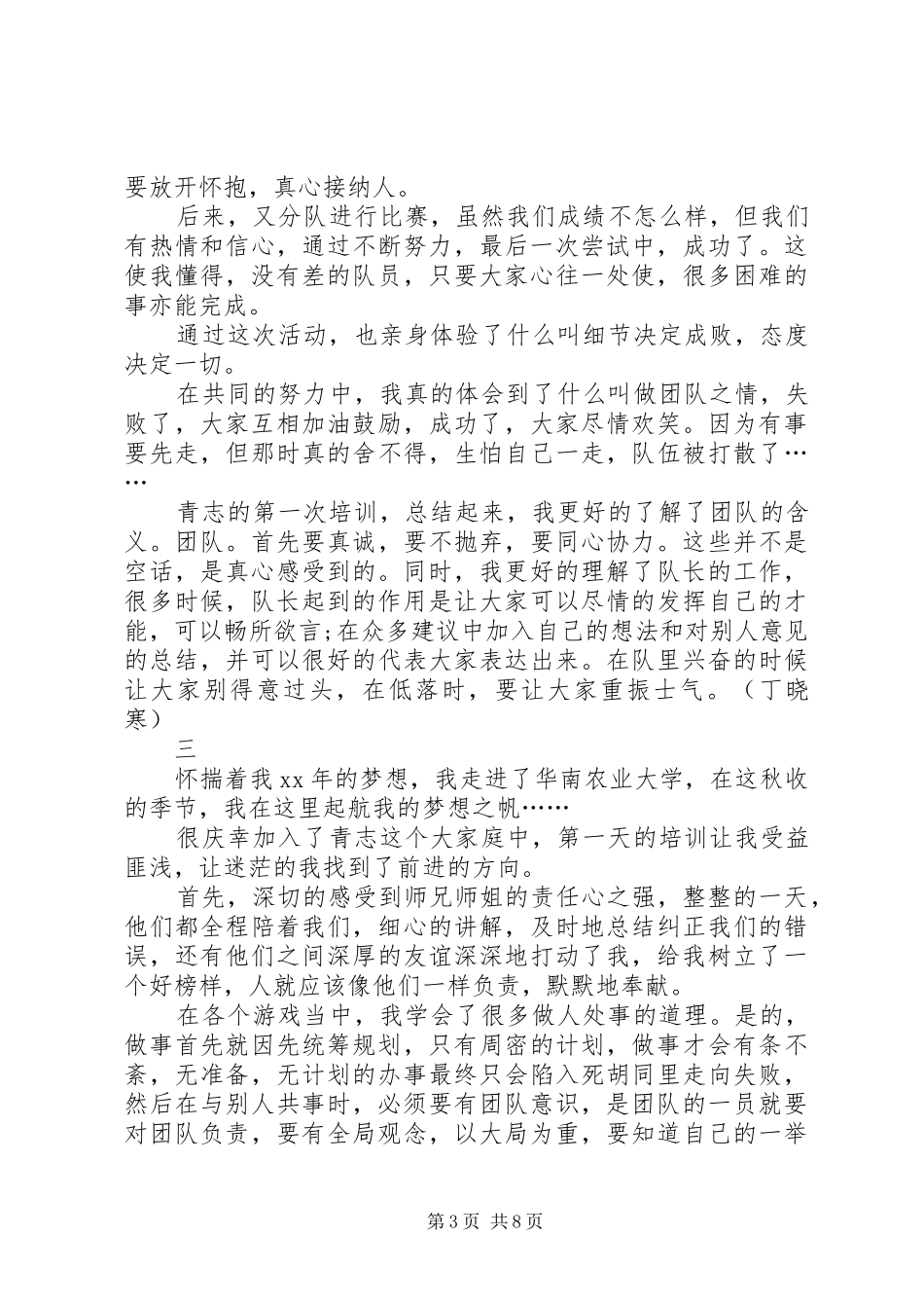 委员干事培训感想总结8篇 _第3页