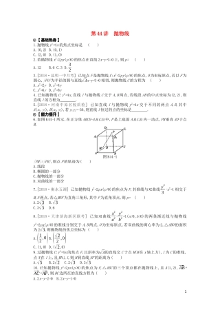 高考数学复习 第八单元 第44讲 抛物线练习 文（含解析）新人教A版-新人教A版高三全册数学试题